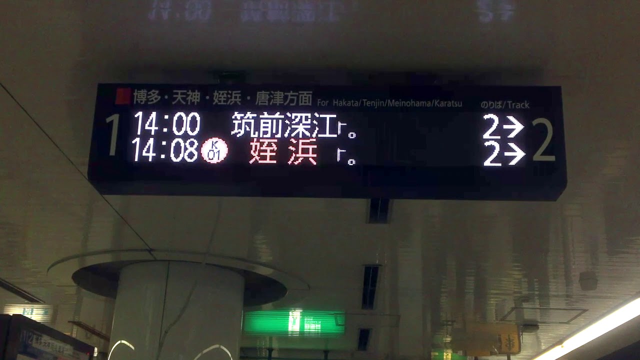 福岡市地下鉄空港線 (K13)福岡空港駅（２番乗り場）筑前深江行き