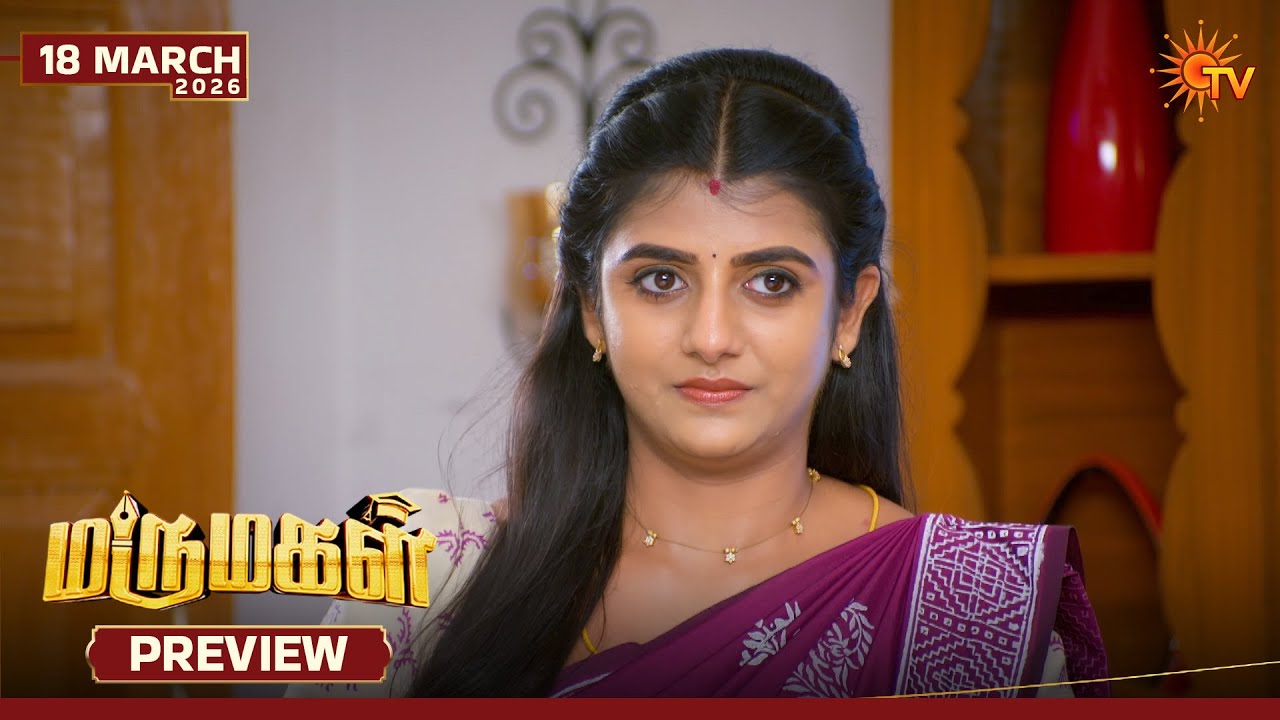 Marumagal - Preview | 18 Mar 2026 | Tamil Serial | Sun TV