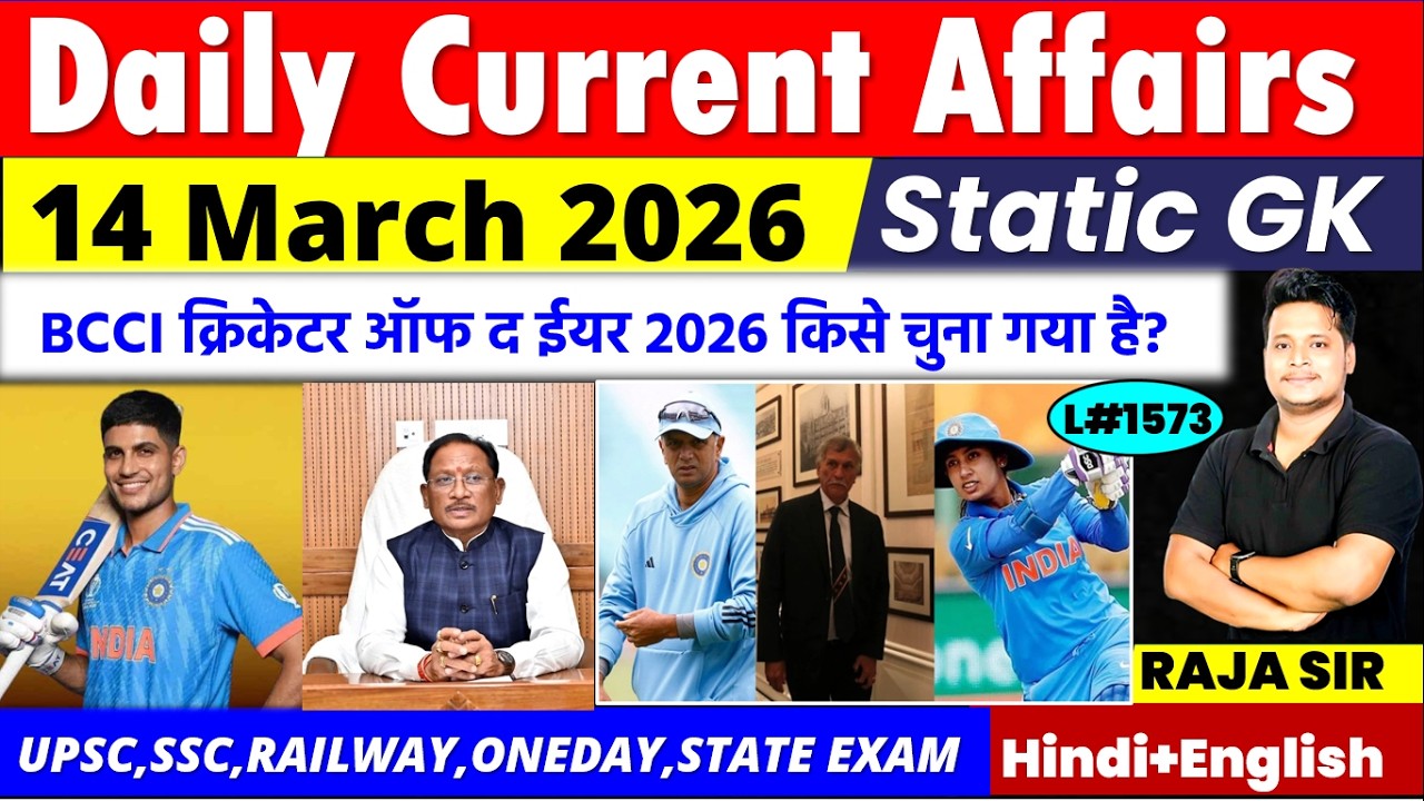 14 March 2026 Daily Current Affairs |Current Affair Today |Ssc Gd |Rrb Ntpc|Bpsc|#currentaffairs2026