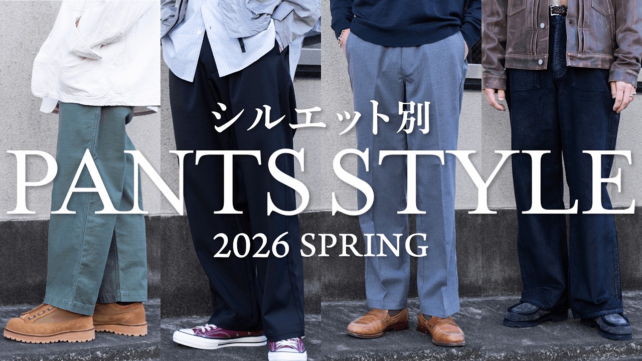 【春パンツ特集】ARKnetsスタッフの春パンツスタイリング4選（Goldwin / Dickies / NO MAINTENANCE / REMI RELIEF）