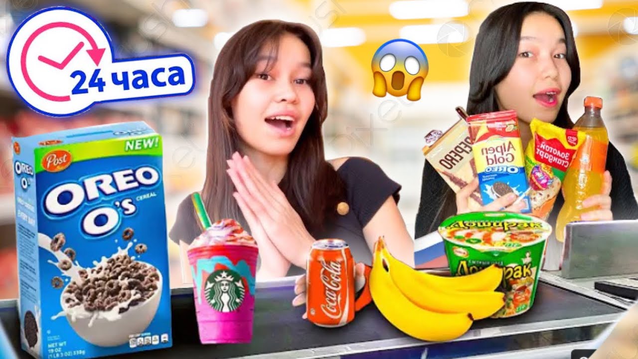 24 часа ЕДИМ только на КАССАХ!😱Челлендж Алия Мерей