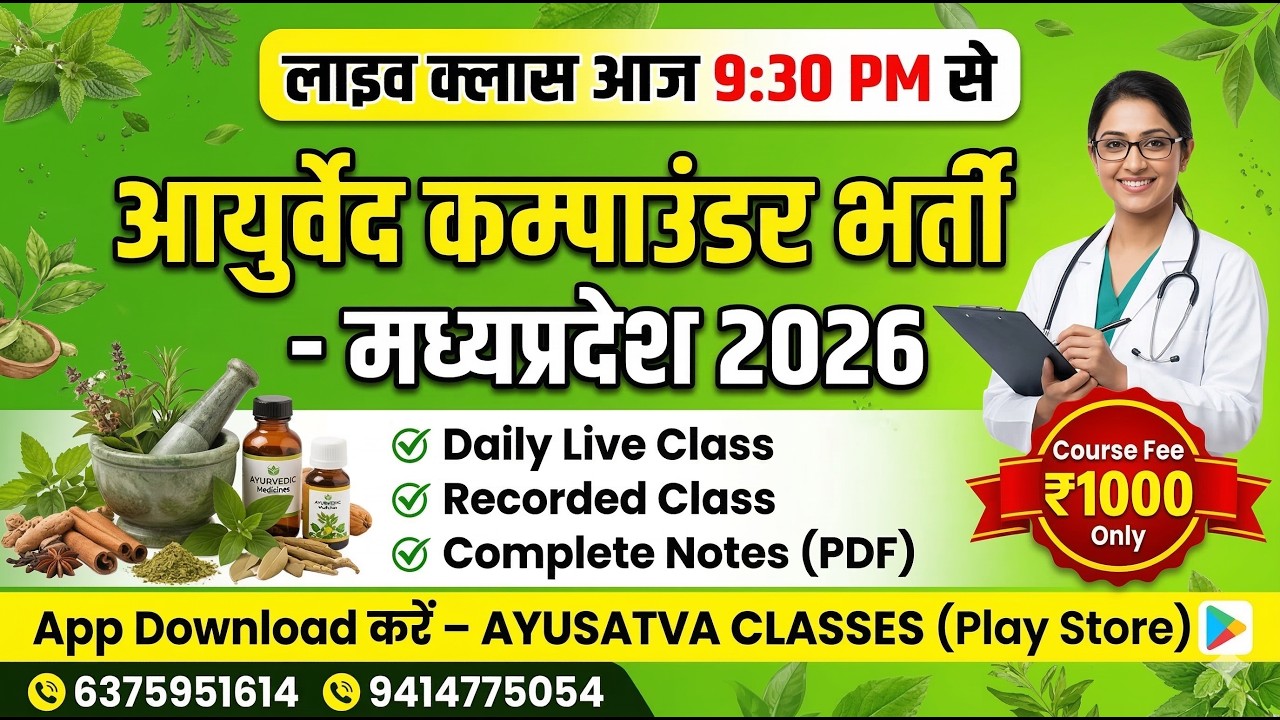 MP Ayurvedic Compounder Vacancy 2026 | आयुर्वेद कम्पाउंडर भर्ती मध्यप्रदेश 2026