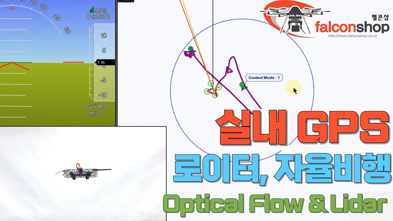 [팰콘샵] 실내에서 GPS 없이 로이터, 자동 비행 (MicoAir MTF-01/02 옵티컬 플로우 & 라이다 센서) - 아두파일럿