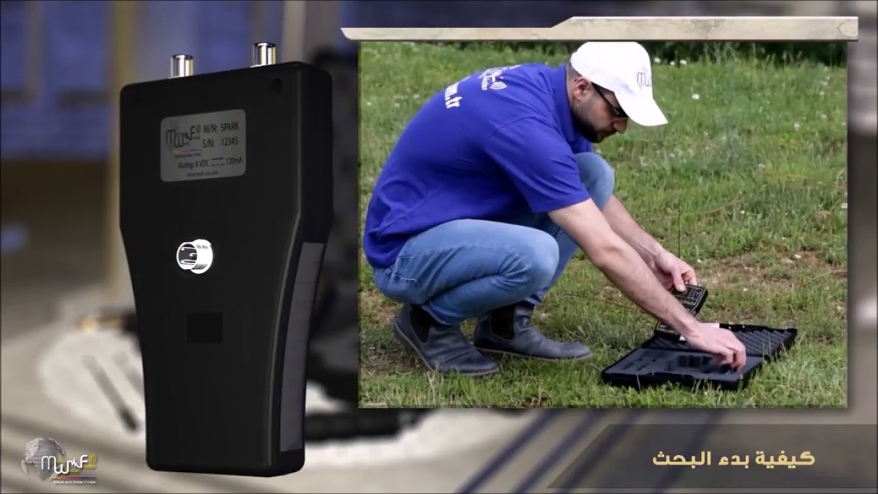 طريقة استعمال جهاز كشف الذهب بعيد المدى سبارك - SPARk