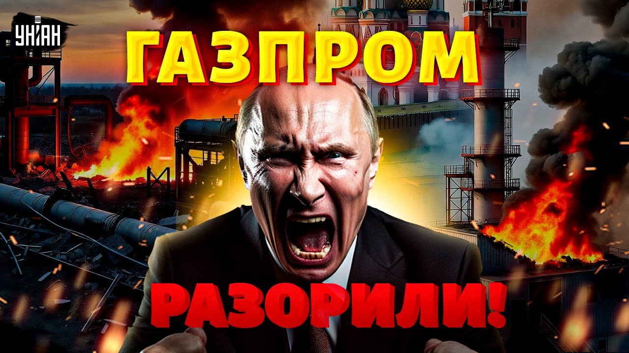 Газпром РАЗОРИЛИ! Империя Путина посыпалась на куски. Россия стала ПРИДАТКОМ Китая