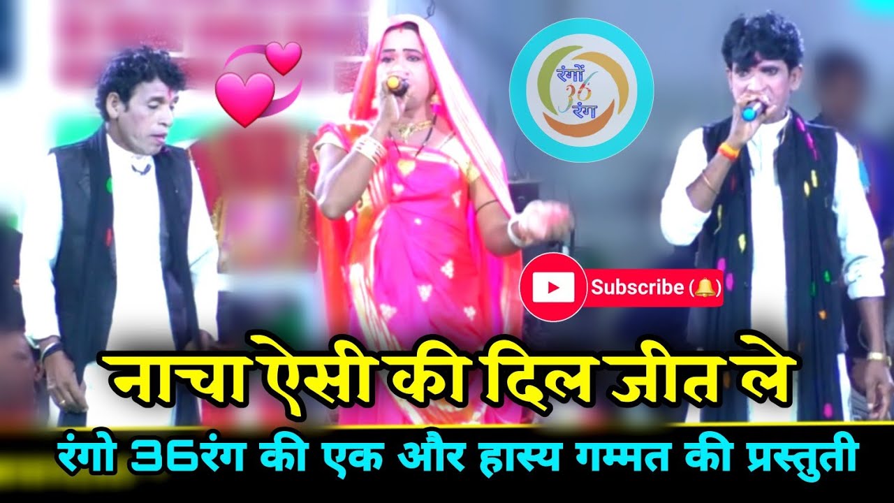 जेवरा नाचा गम्मत || JEWRA NACHA PARTI - नंबर 1 नाचा पार्टी % दर्शक जगा से उठे नही !! GAVAYI KE HIRA