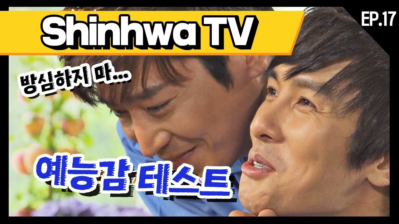 [신화방송 17-1] [Shinhwa TV EP 17-1] ★데뷔 20주년★ 기념 몰아보기!