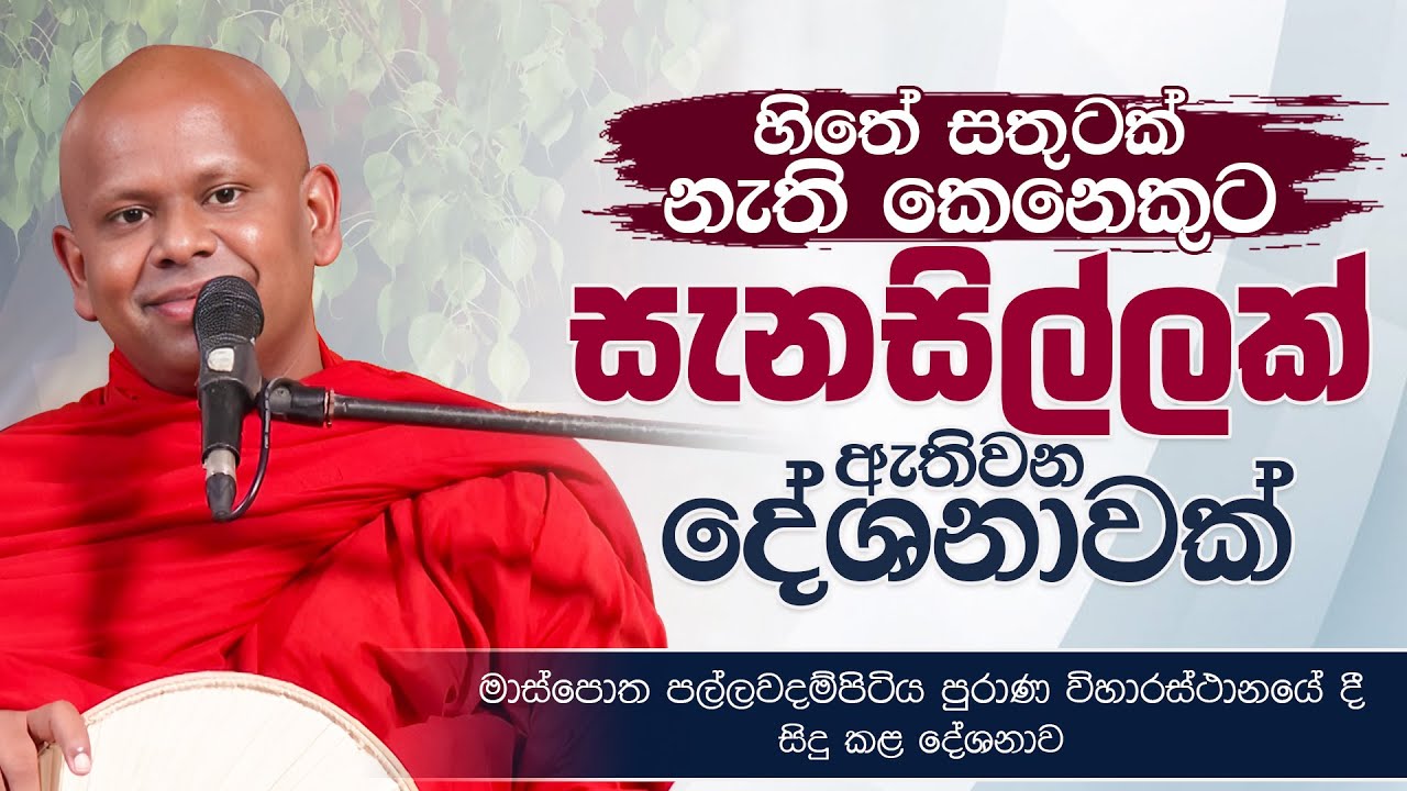 හිතේ සතුටක් නැති කෙනෙකුට 
