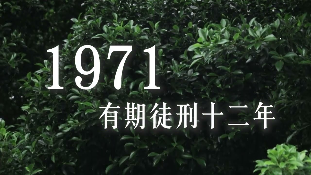 2025人權辦桌宣傳片〈十年〉