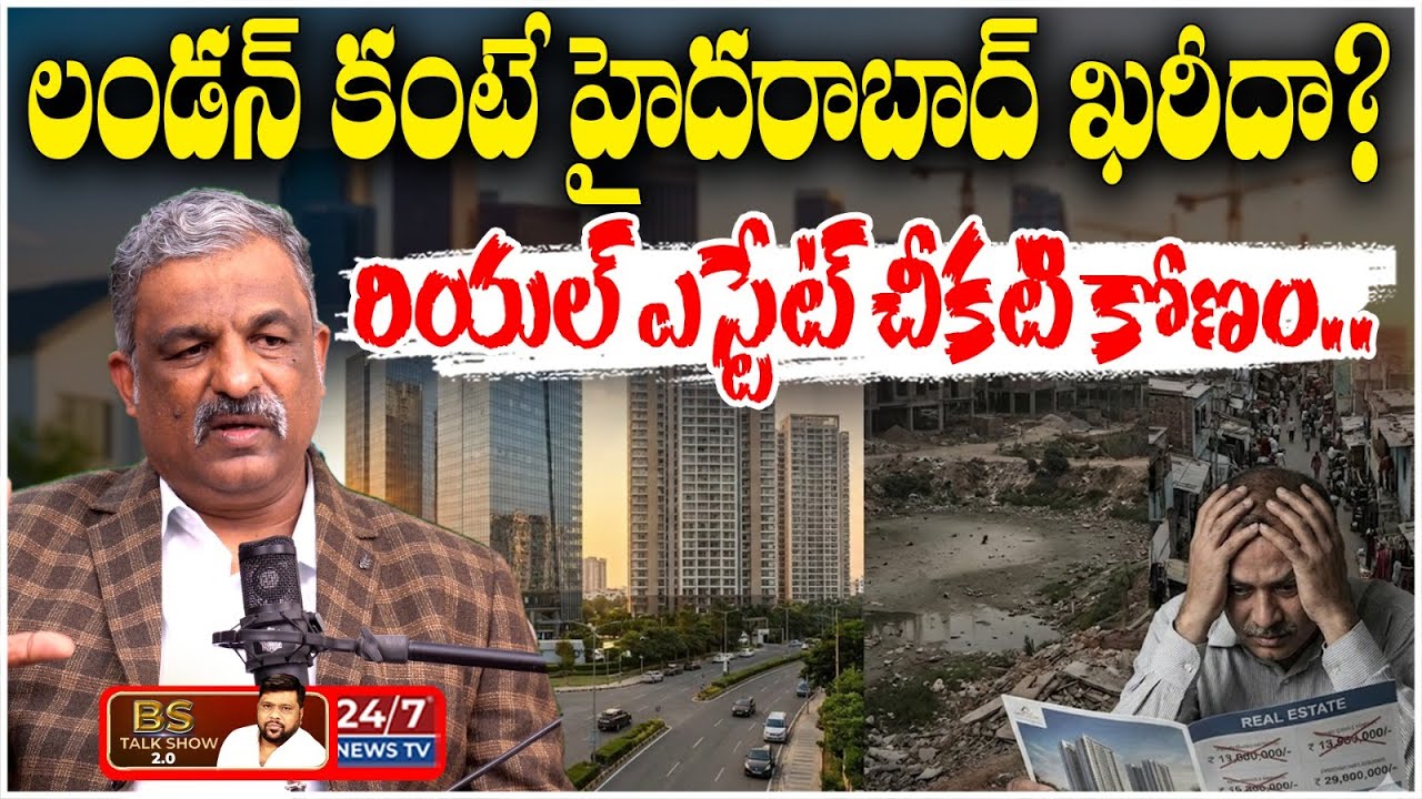 London కంటే HYD రేట్లు ఎక్కువా? | Hyderabad Real Estate Bubble Bursting? | Rajashekar Reddy