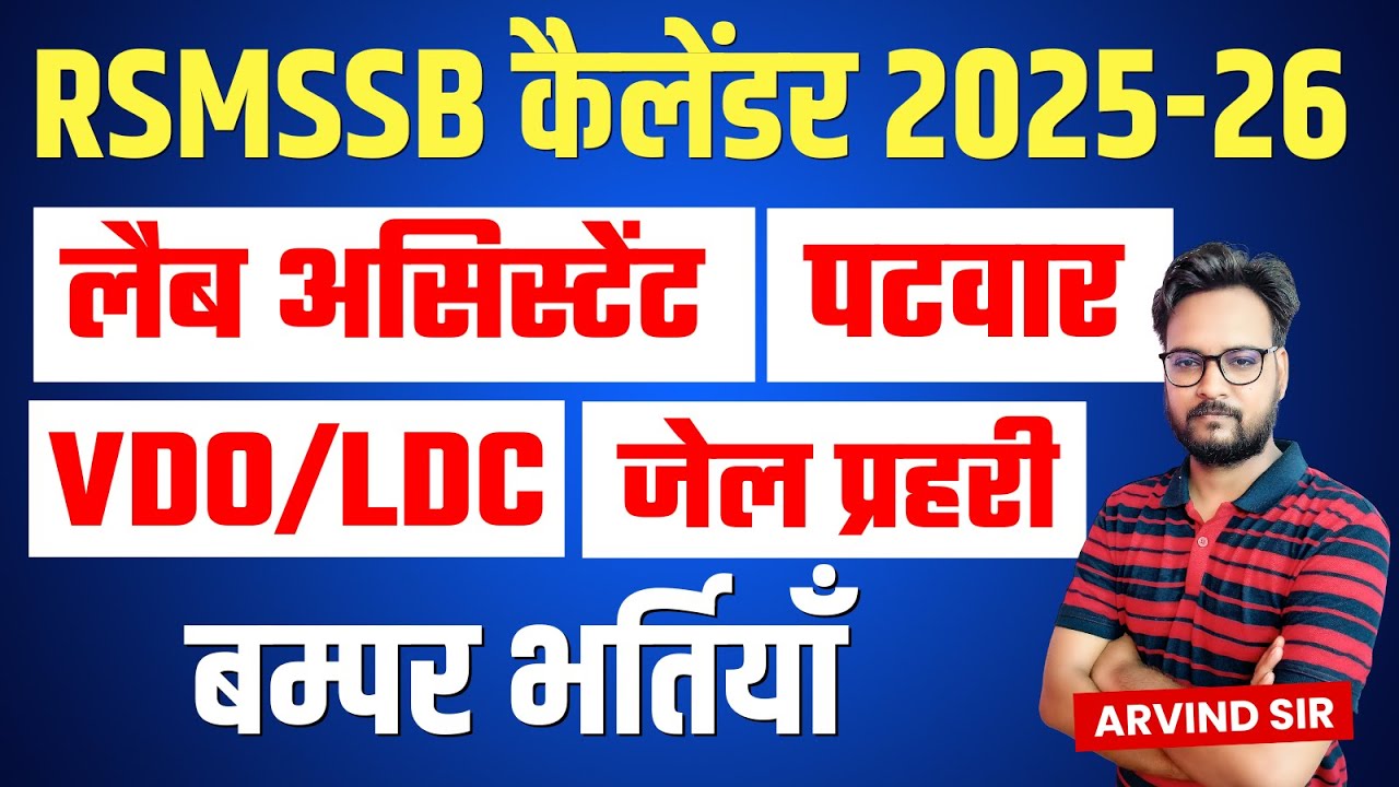 RSMSSB Exam Calendar 2025-26 | Rajasthan Upcoming Vacancy 2025 | RSMSSB Calendar 2025-26
