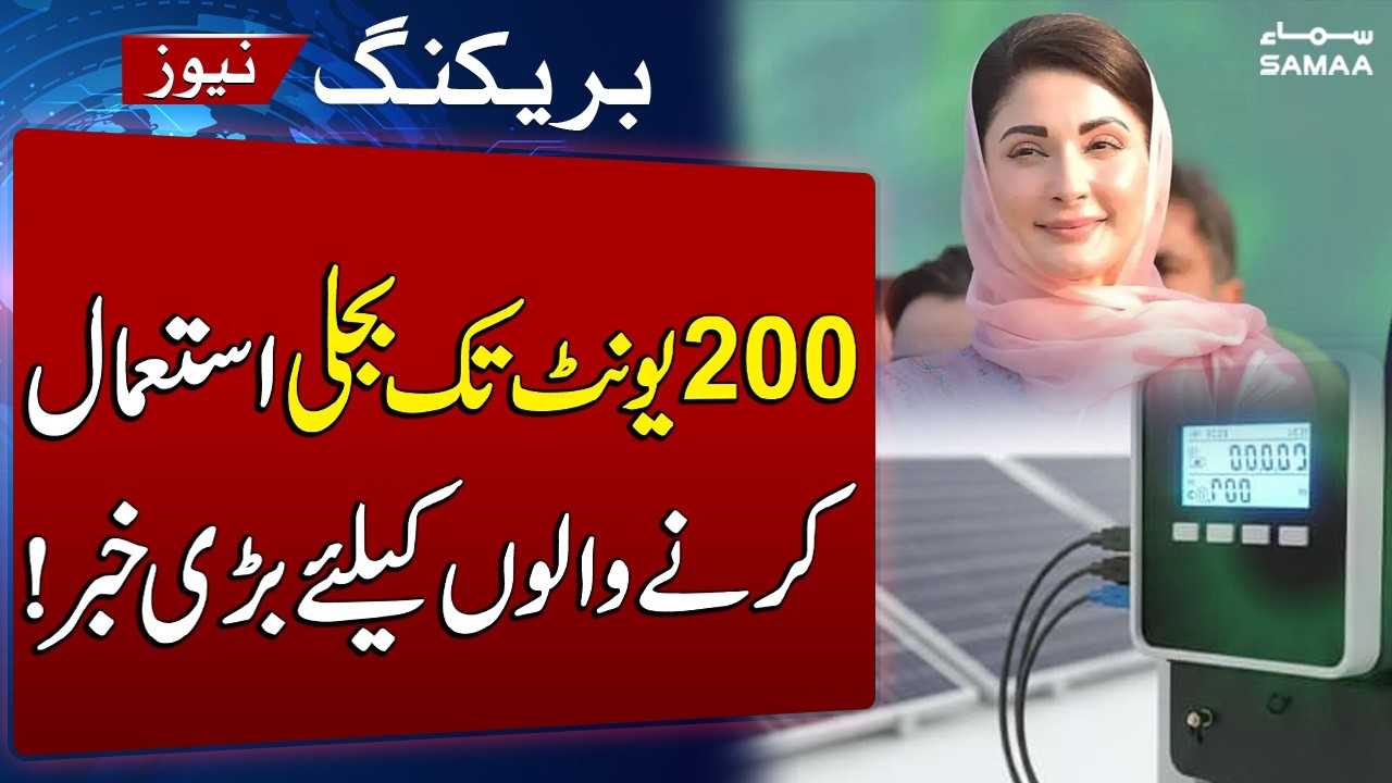 Big Relief For Public | CM Punjab Maryam Nawaz's Major Announcement | SAMAA TV