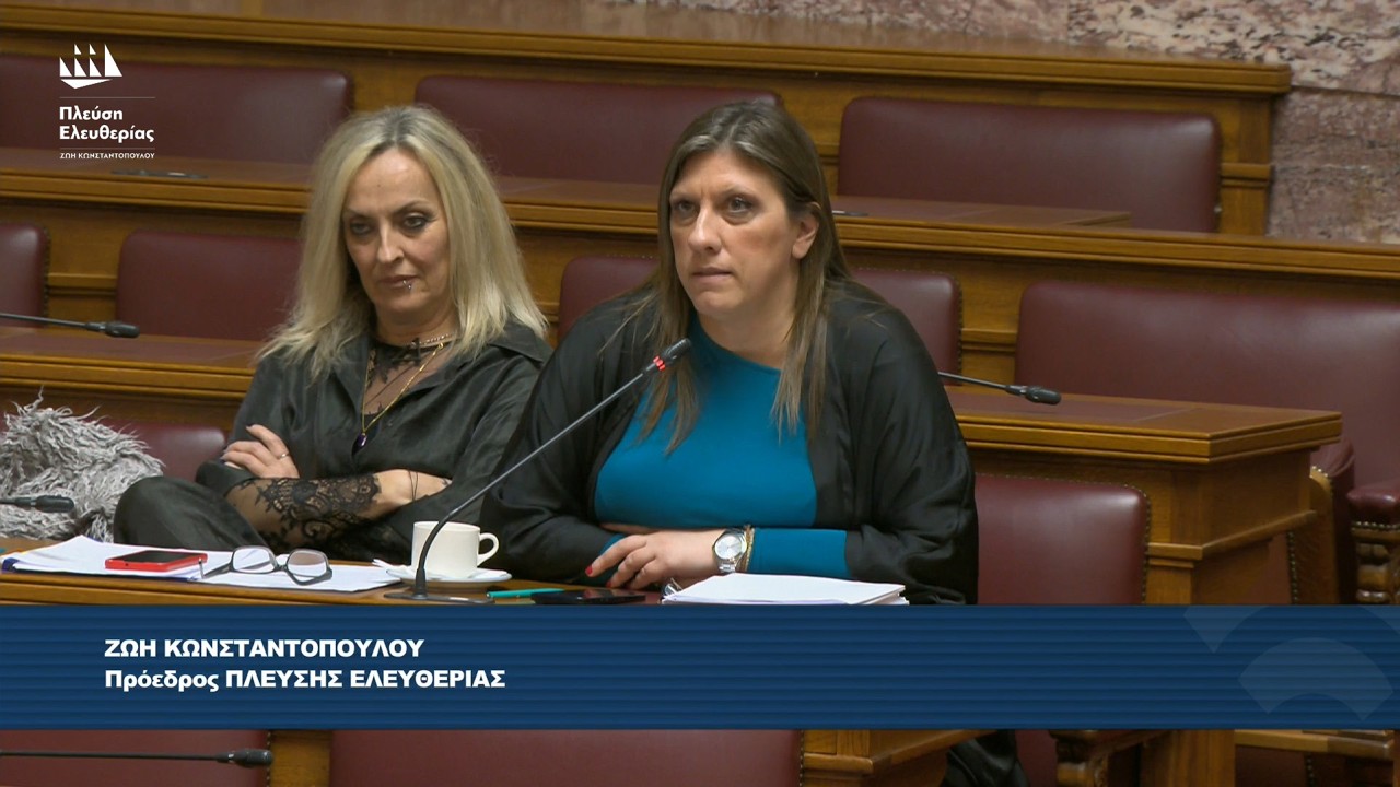Ζωή Κωνσταντοπούλου: Τοποθέτηση στην Διακομματική Επιτροπή για Ενίσχυση Πρωτογενούς Τομέα (18/2/26)
