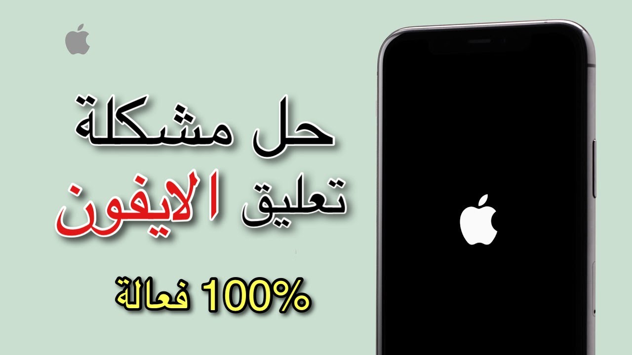 برنامج اصلاح مشاكل تعليق الايفون وفتحه بسهوله Fixppo