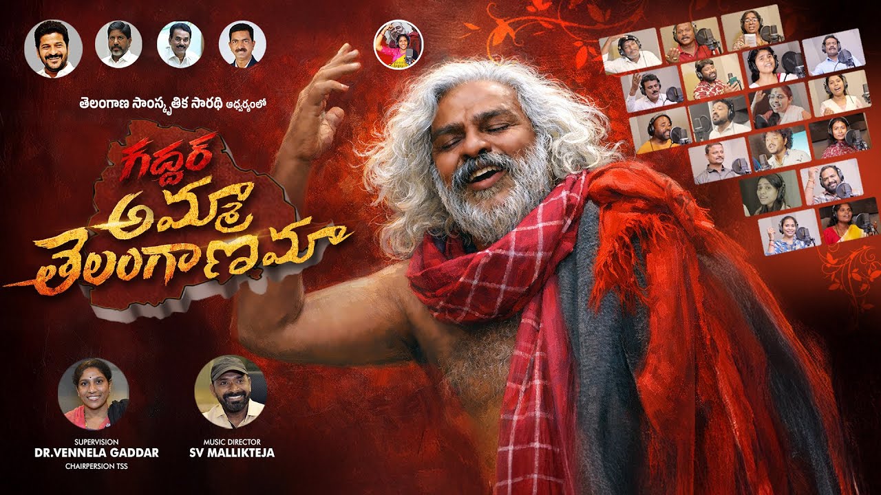 AMMA TELANGANAMA NEW SONG | GADDAR | DR VENNELA GADDAR | SV MALLIKTEJA | TELANGANA GOVT