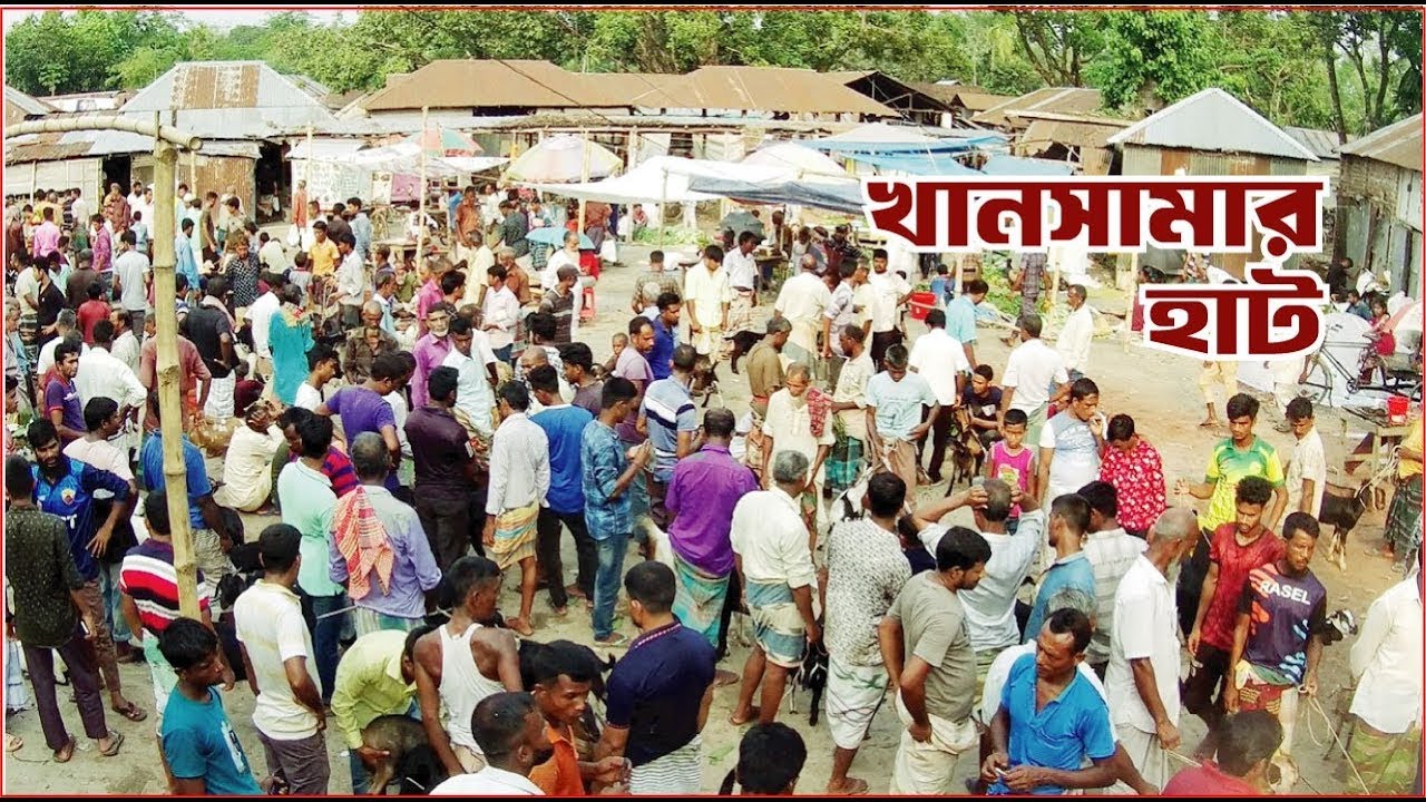 খানসামার হাট ।। রংপুরের হারাগাছের সবচেয়ে বড় এবং পুরোন একটি গ্রামীণ হাট ।। Khanshamar Hat Rangpur.