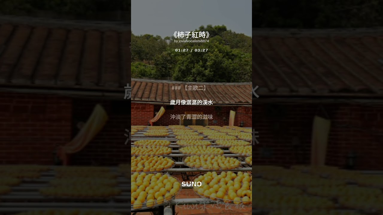 《柿子紅時》屬於冬天的一首情歌