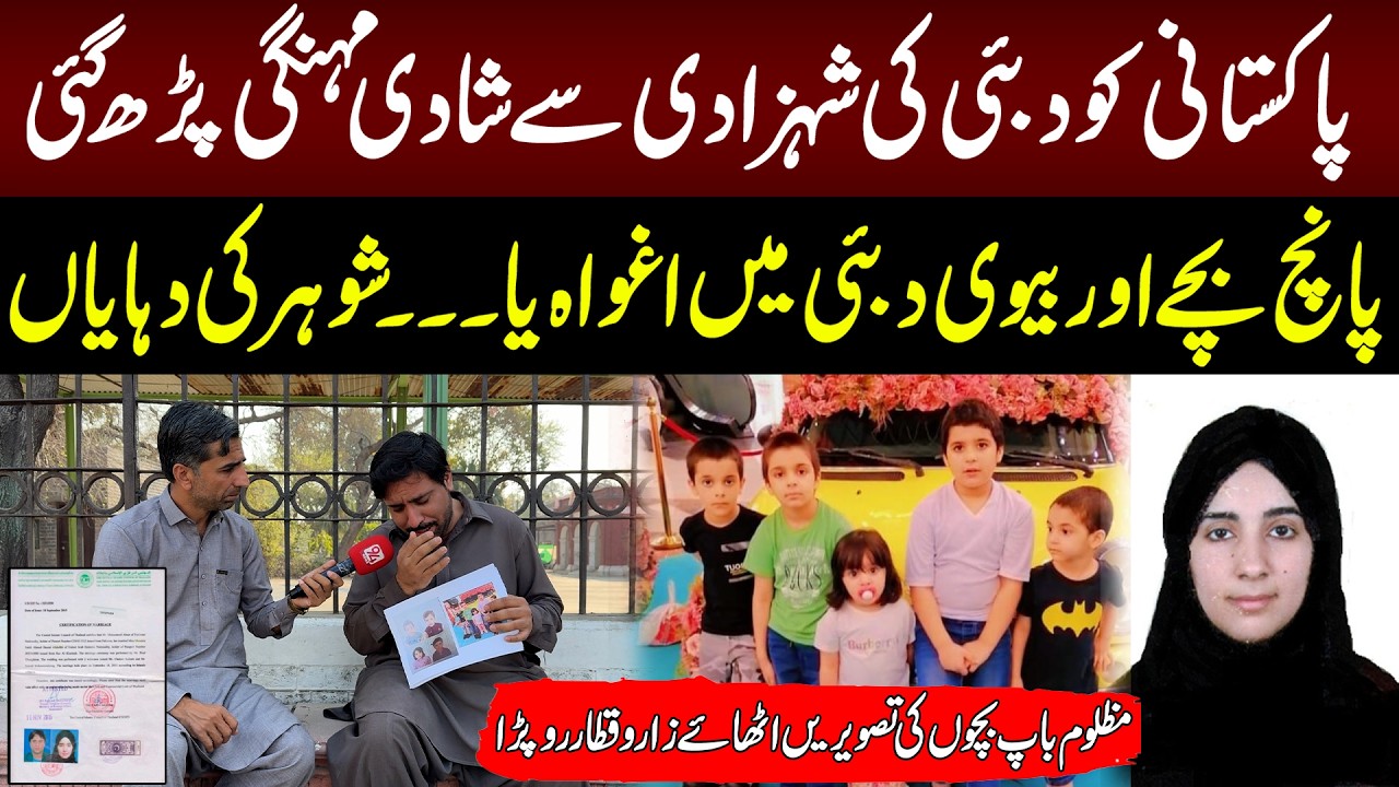 Pakistani Shehri Ki Dubai Ki Shehzadi Se Shaadi Mehngi Padi | 94 News