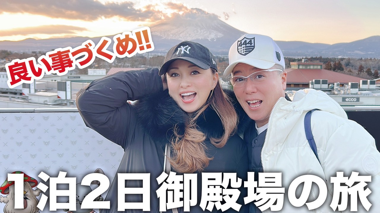 【御殿場ラスト】行きたい所に全部行けた！アウトレット旅！