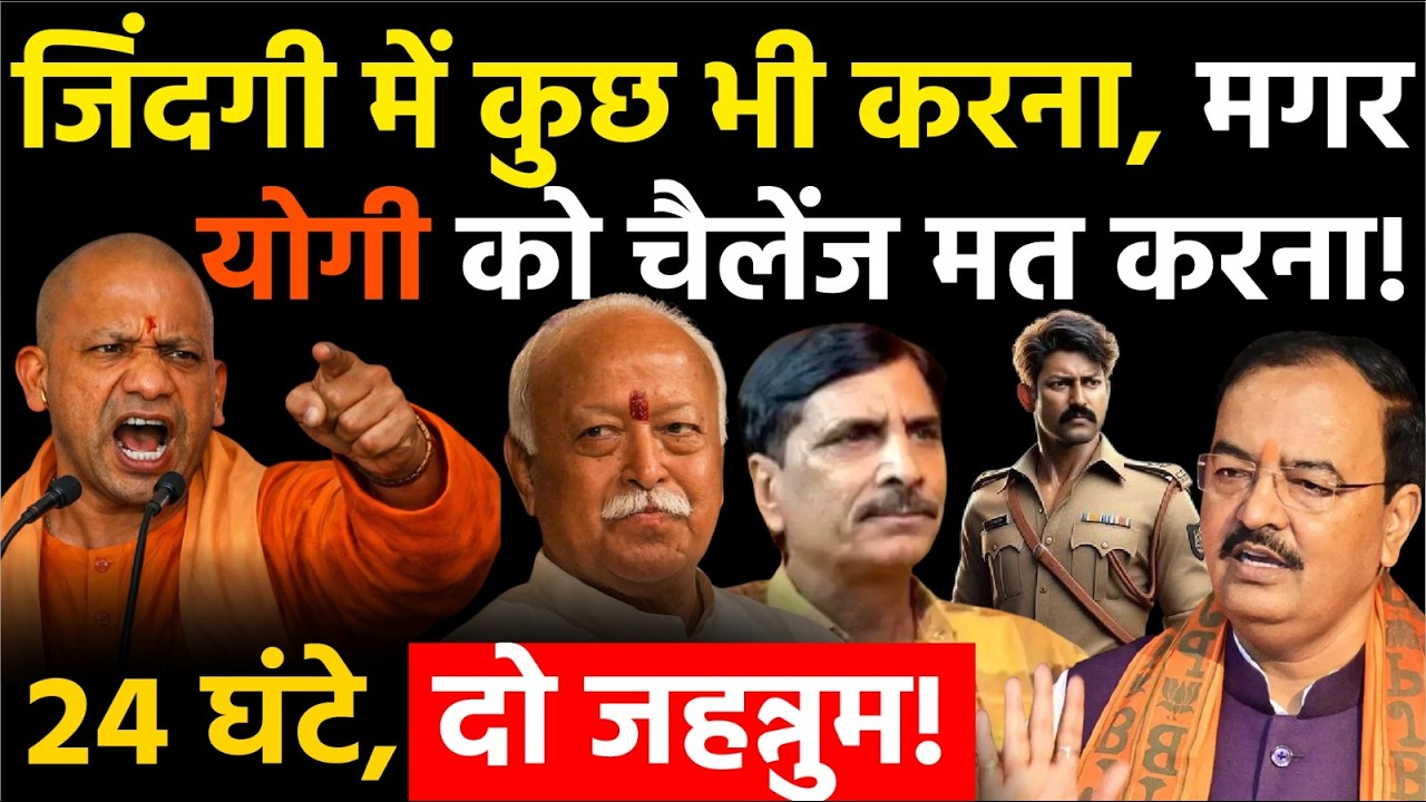 Yogi in Action: CM Yogi को चैलेंज करना पड़ेगा भारी, बाबा कर रहे बड़ी तैयारी!