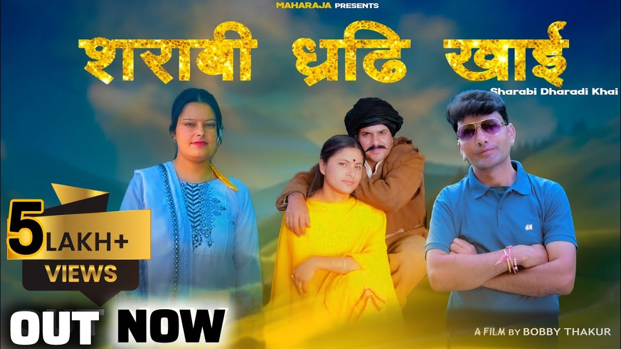 शराबी ध्रढ़ि खाई Sharabi Dharadi Khai !! New Churahi Song !! Maharaj Singh & Sunita Sharma