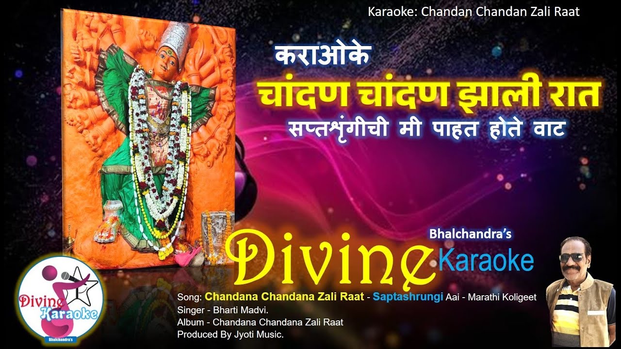 चांदण चांदण झाली रात Chandan Chandan Zali Raat Saptsrungi Bhalchandra's Divine Karaoke #saptshrungi