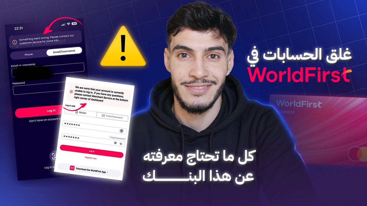 غلق الحسابات في world first و معلومة هامة جدا عن هاذا البنك