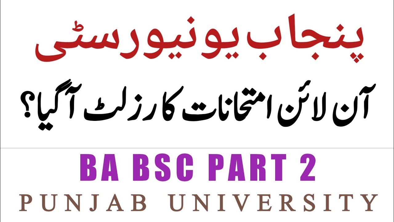 BA/BSc Part 2 Result Announced? Punjab University | PU Online Exams Result 2020