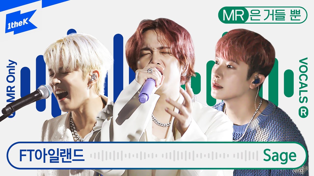 FT아일랜드 _ Sage | FTISLAND | MR은거들뿐 | Vocals Only Live | 라이브 | 가사 | LYRIC