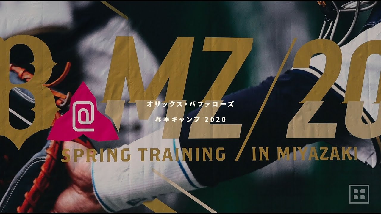 【CAMP】球春到来！2020宮崎春季キャンプPR