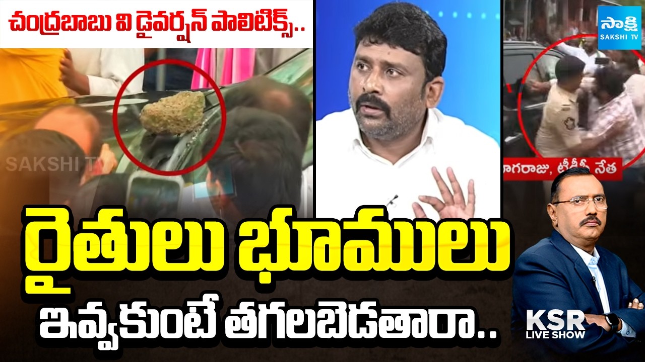 YSRCP Karumuru Venkata Reddy Comments On Penumaka Issue | CM Chandrababu KSR Live Show | Sakshi Tv