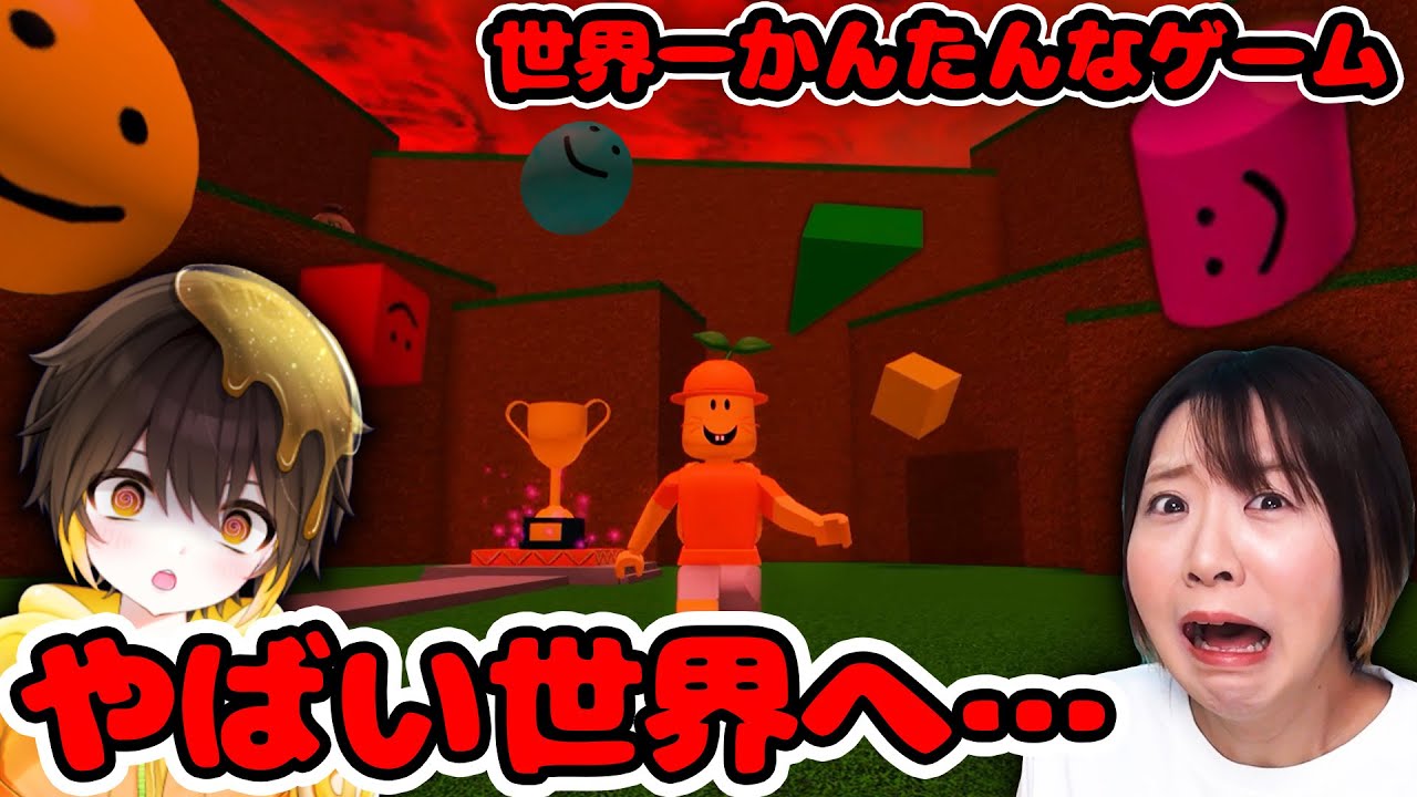 【ロブロックス】世界が崩壊…⁉️😱 エンディングが多すぎる『世界一簡単なゲーム』が不気味で超怖い…【ROBLOX】