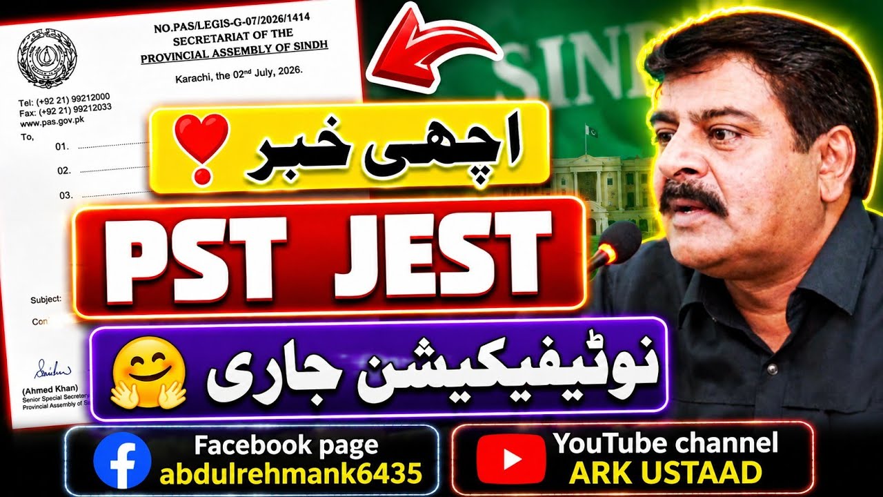 Good News for PST JEST😱 pst jest waiting notification issued - Sardar Shah pst jest update #pstjest