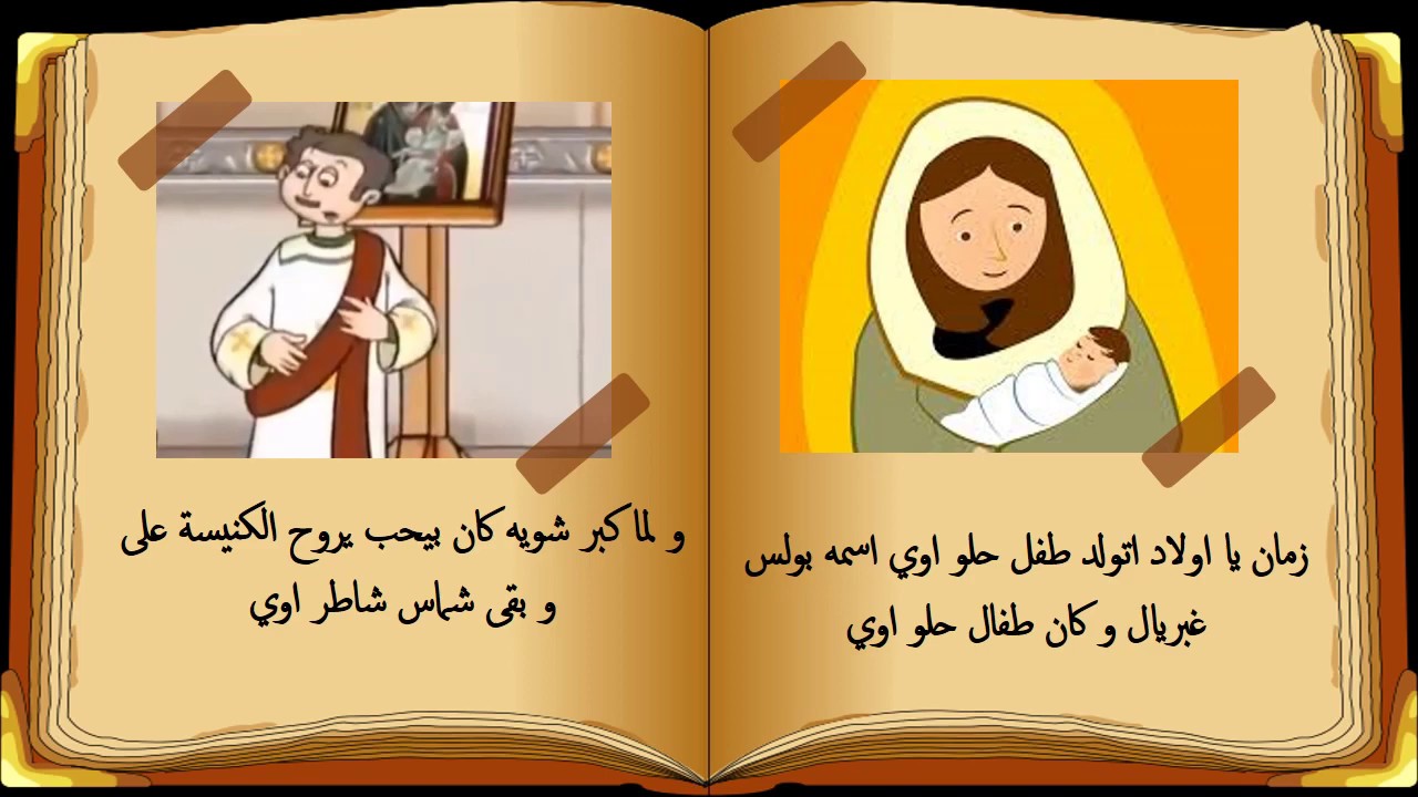 قصة الانبا ابرام للاطفال