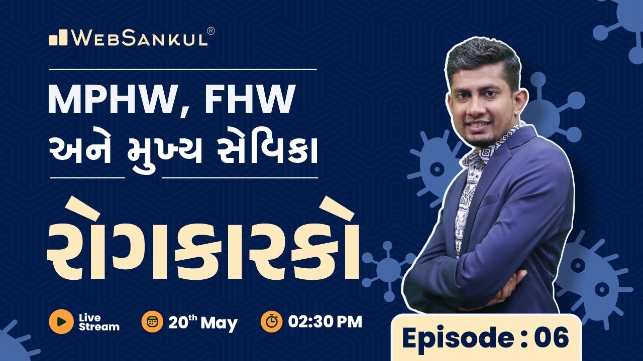 MPHW | FHW | મુખ્ય સેવિકા | Mukhya Sevika | રોગાકારકો | Episode 06 | WebSankul