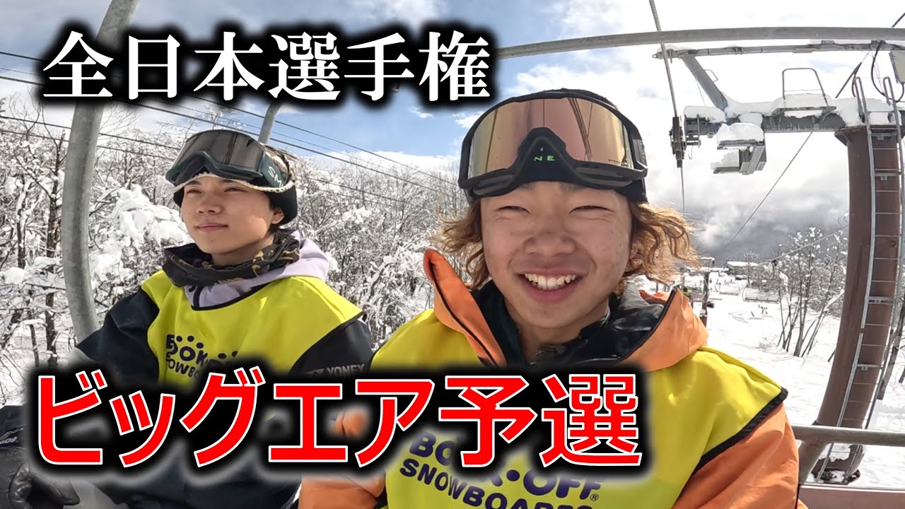 【全日本選手権その３】とんでもないレベルのビッグエア競技・予選