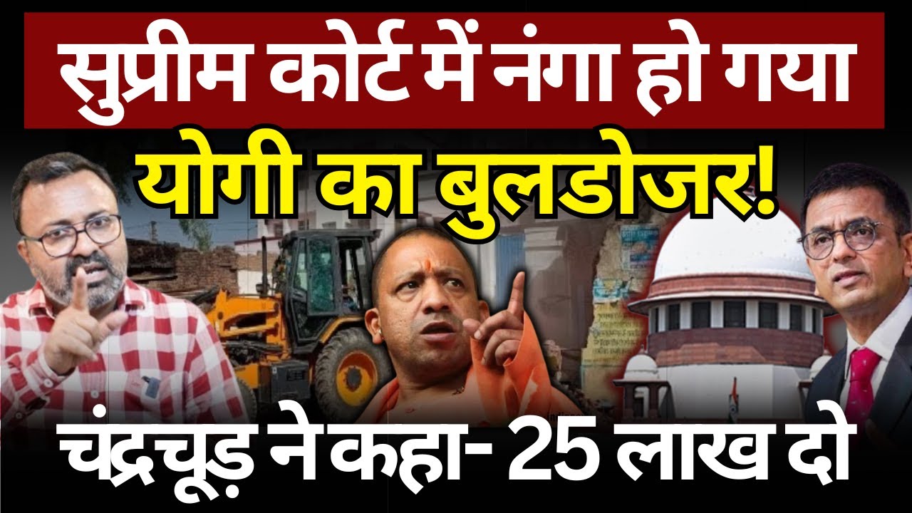 Chandrachud ने जाते-जाते Yogi को रगड़ दिया! Ashish Chitranshi | The News Launcher
