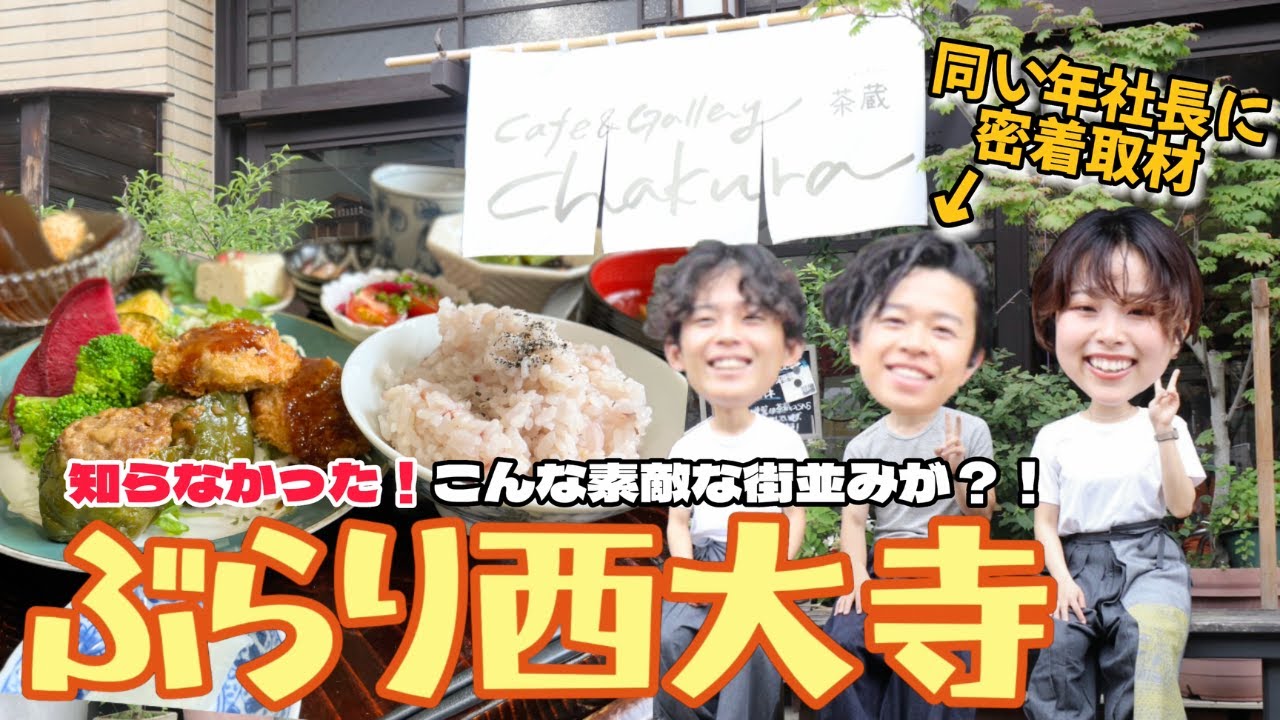 人気の有名カフェでランチ！岡山にもまだ知らない素敵な街並みが✨
