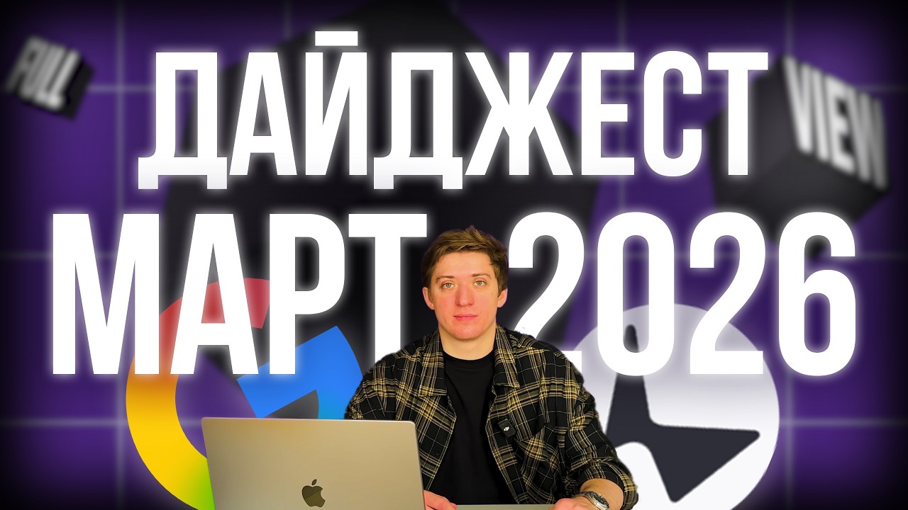 Миллиард за ИИ // Виртуальные миры от Google // Meat Boy на Unreal Engine // Март 2026