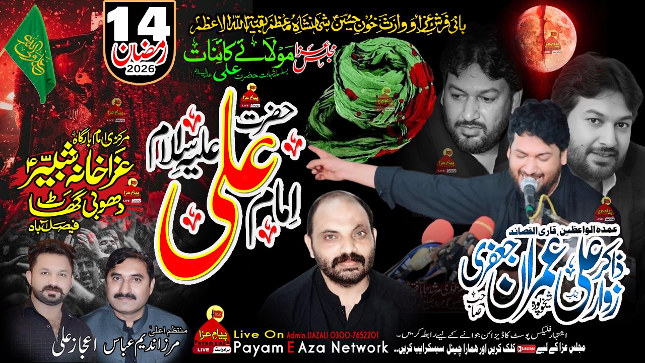 Live Majlis Aza 14 Ramzan Shahdat Mola Ali as Markzi Imam Bargh Dhobi Ghat Faisalabad