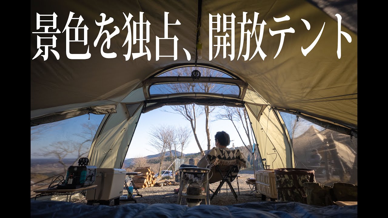 広さとメッシュが最強！【歴3年】キャンプ道具紹介新幕テンビを初張り#469