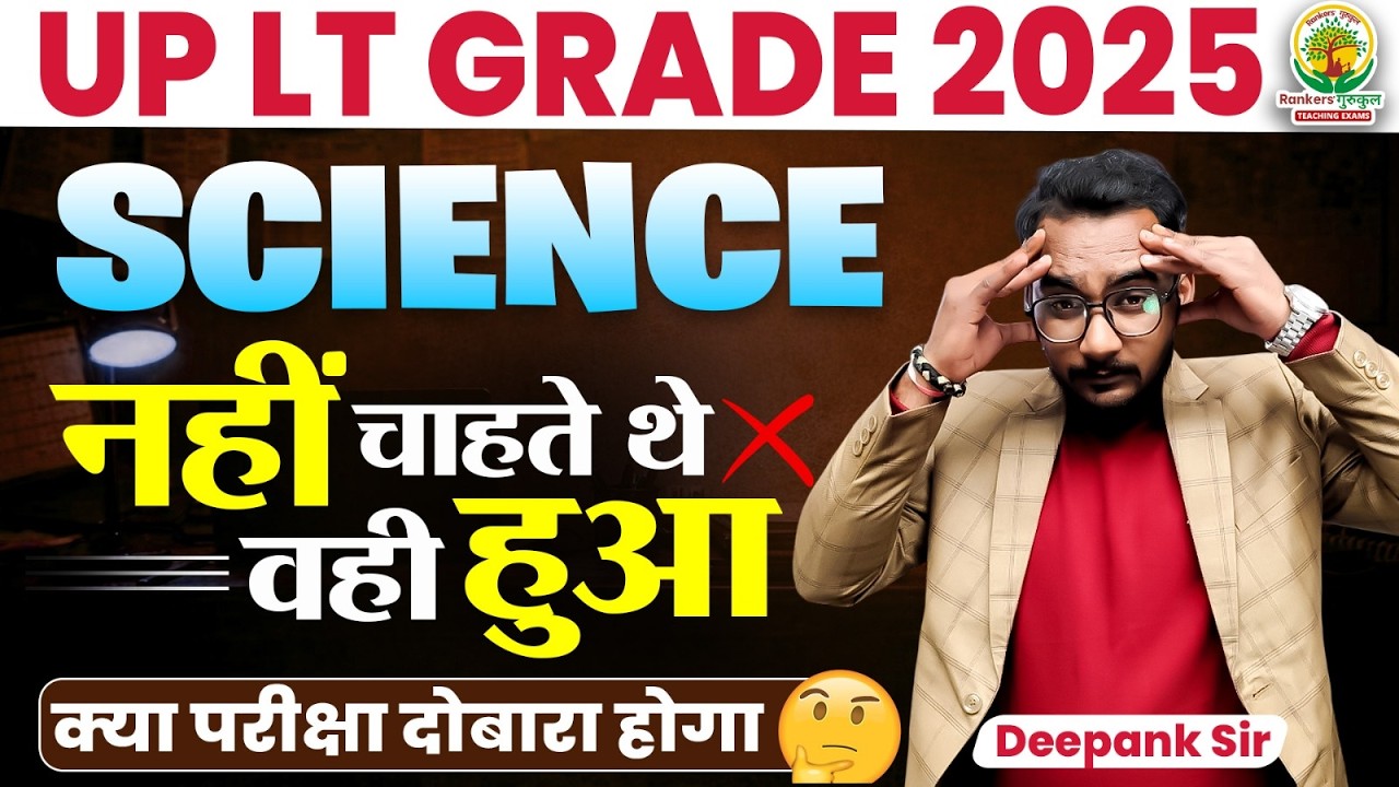 UP LT Grade 2025 Science | क्या परीक्षा दोबारा होगी? Full Analysis + Latest Update | Deepank Sir