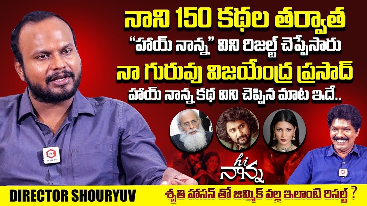 నా గురువు విజయేంద్ర ప్రసాద్ గారు : Hi Naanna Director Shouryuv Interview | Nani | Yagna Murthy