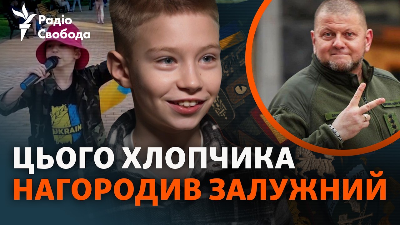 10-летний Сергей собрал полтора миллиона гривен для ВСУ исполняя песни