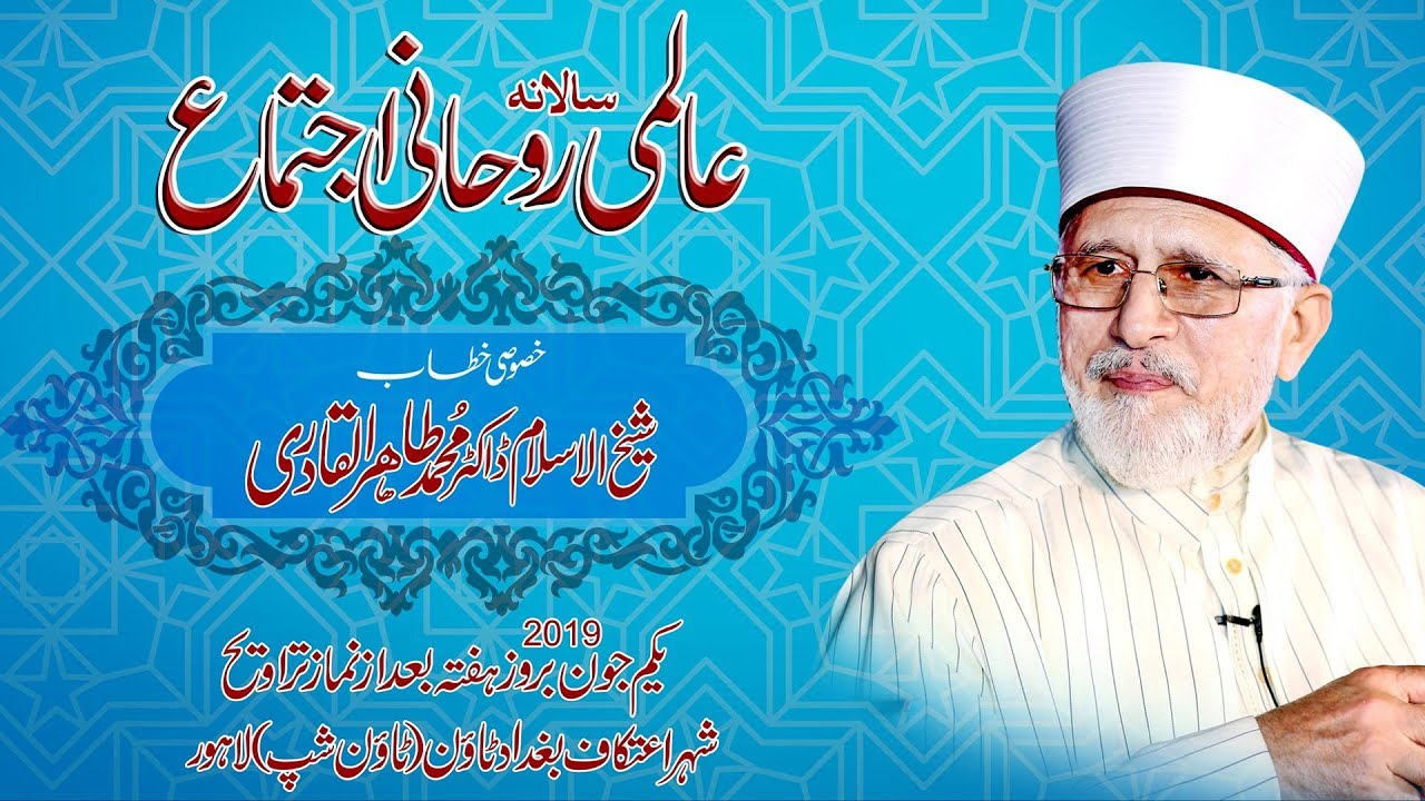 Minhaj TV Live from Itikaf 2019 | 7Th Day