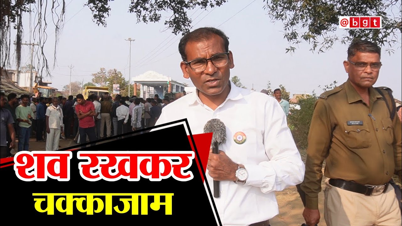 ट्रैक्टर की चपेट में आने से आदिवासी की मौत, कार्रवाई के लिए ग्रामीणों ने किया शव रखकर चक्काजाम...