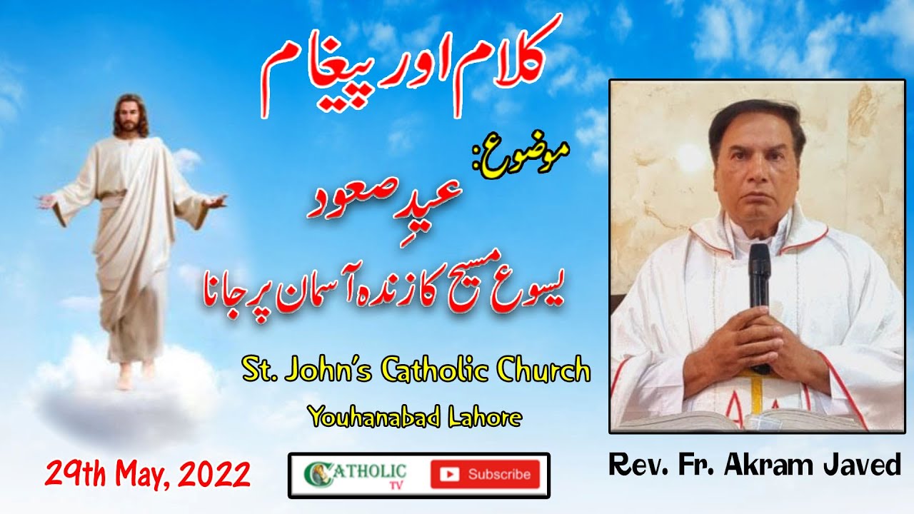 Seventh Sunday Easter Homily 2022 | Feast of The Ascension | Fr. Akram Javed | 29th , May 2022