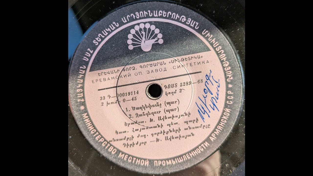 Armenian Radio Orchestra Of Folk Instruments, 1973 EP