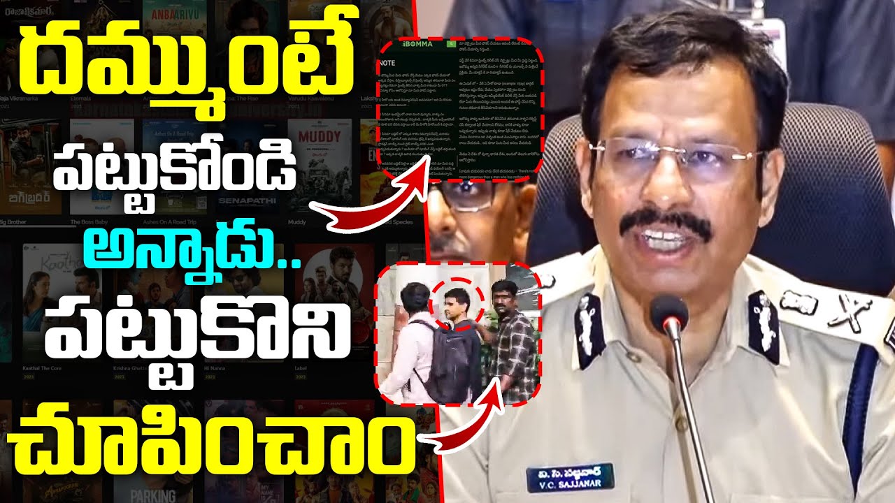 CP VC.Sajjanar Press Meet On Ibomma Ravi Case | TFPC