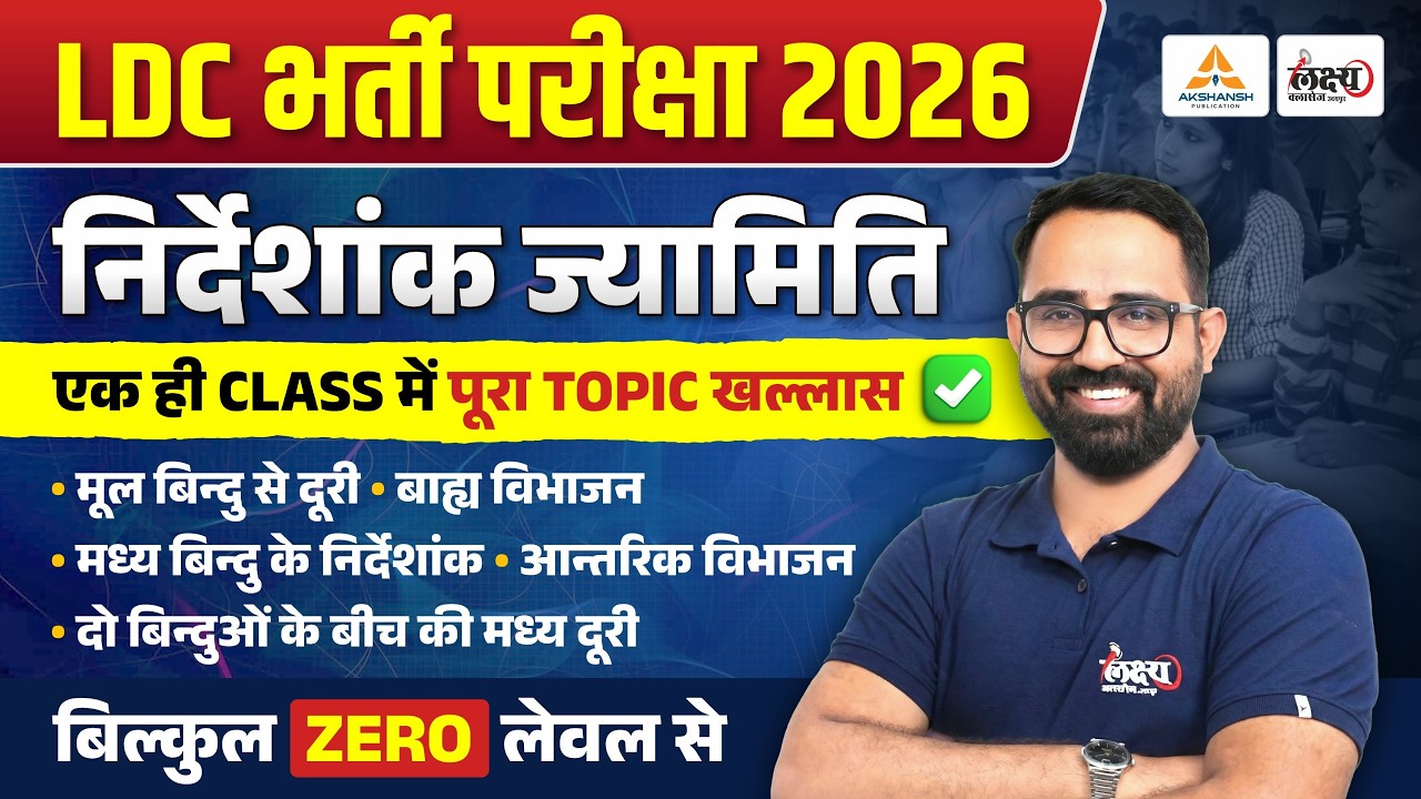 LDC 2026 Maths | Coordinate Geometry (निर्देशांक ज्यामिति) Full Topic | Anil Sir | LDC Maths Classes